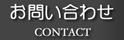 賃貸物件