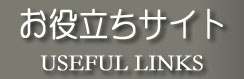 賃貸物件