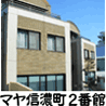 五番館